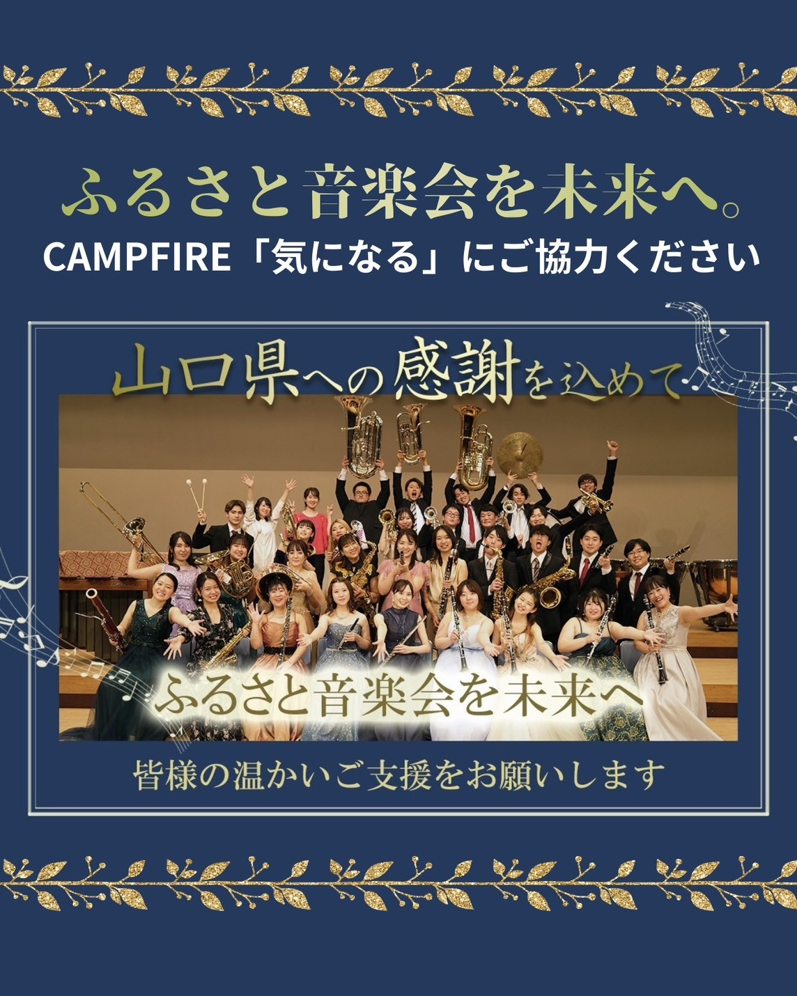山口県の若手演奏家が7年間の故郷への恩返しを継続へ　クラウドファンディングで定期演奏会の存続支援を募集