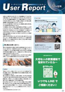 ユーザーレポート_アルコール・インターロック個人（Oさん）-03