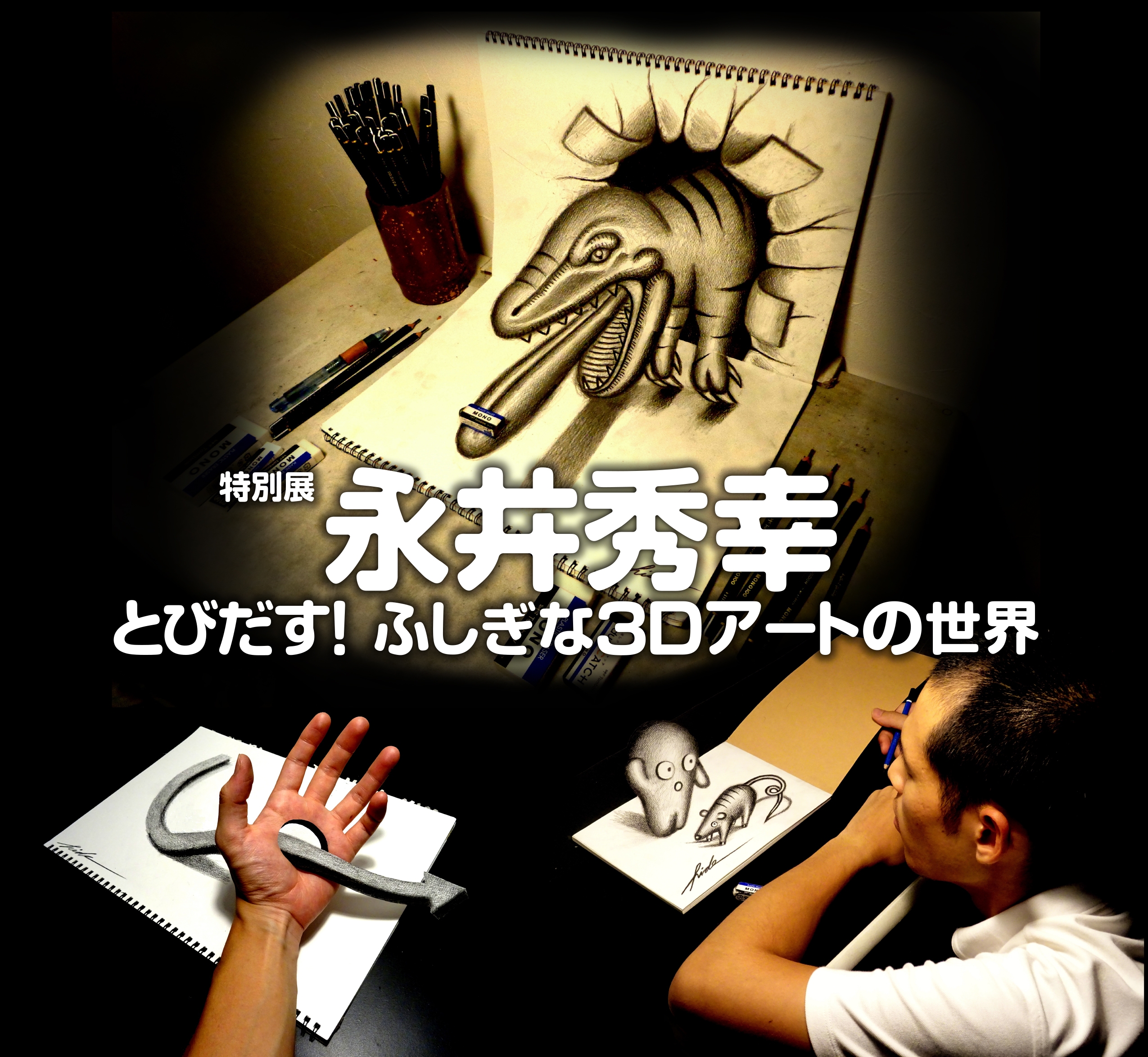 上:《飛び出す恐竜》2015年、左下:《手のひらを貫通する矢印 No.2》2017年、右下:《小人とねずみ》2017年
