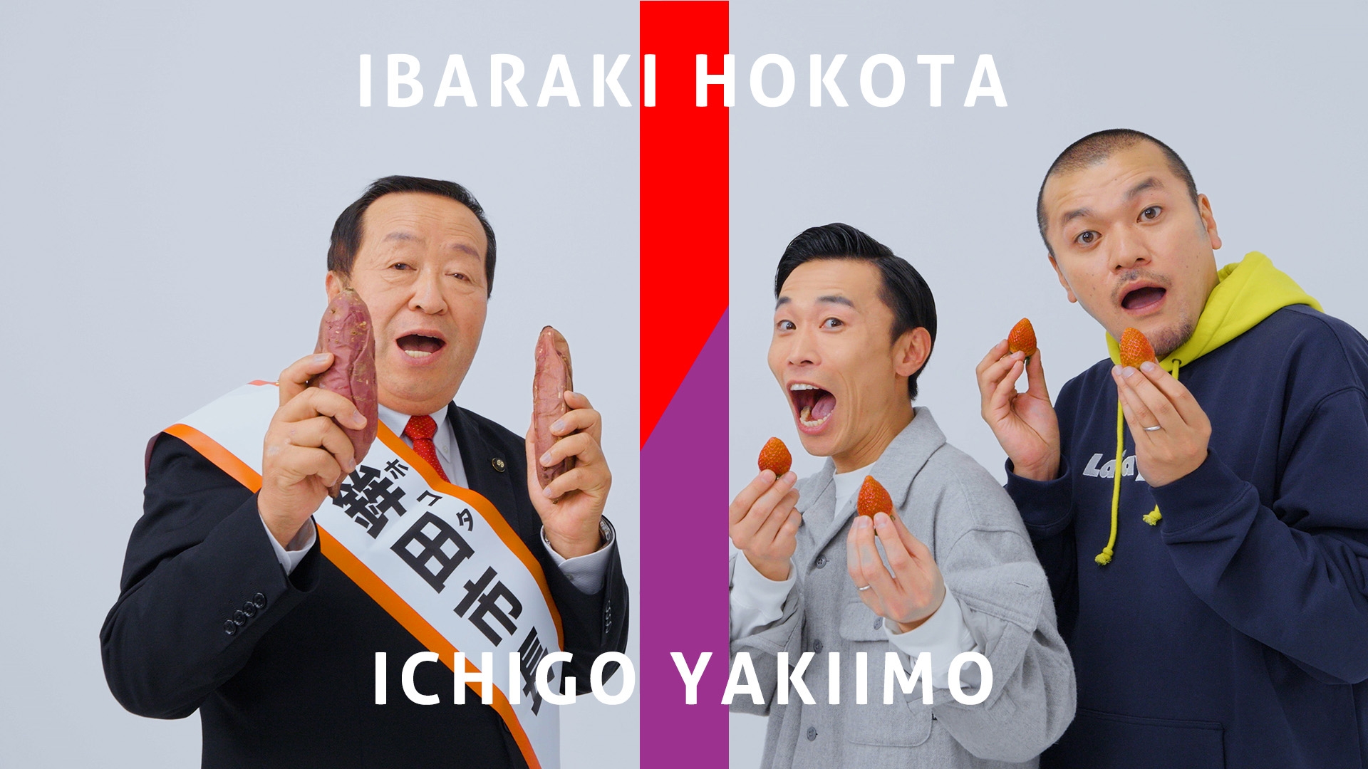 THE FIRST REACTION いちご&やきいも編