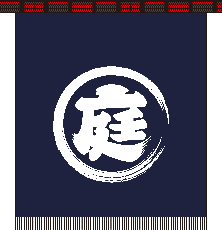 庭園オリジナル 前掛け (イメージ)