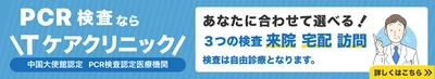SPRING JAPAN Webサイト向けに、エアトリグループが提携するTケアクリニックのPCR検査サービスのアフィリエイト掲載開始!!