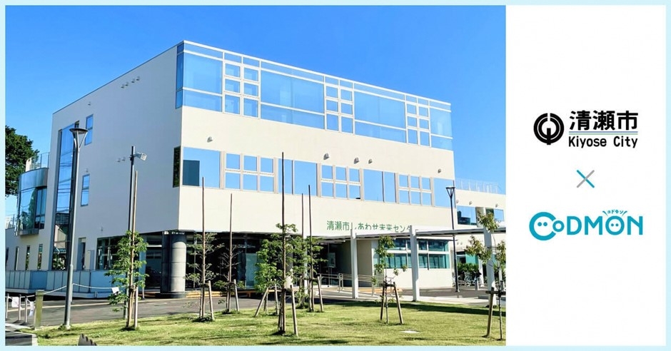 清瀬市×コドモン メインビジュアル