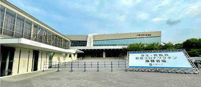 東大阪キャンパス職域接種会場（近畿大学記念会館）