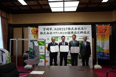 AGRIST株式会社と株式会社マクニカ、宮崎県とピーマン収穫ロボットによる 持続可能な農業の実現に向けた次世代農業事業における連携協定を締結