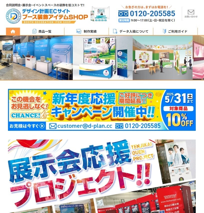 ブース装飾アイテムSHOP