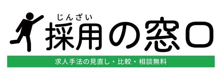 採用のセカンドオピニオン「採用の窓口」株式会社グリン