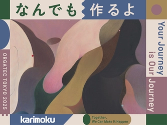 オルガテック東京2025　カリモク家具と、新たなコラボレーションの旅へ
