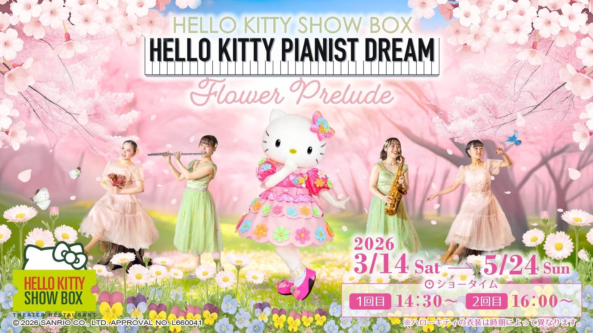 全長16ｍの大迫力のスクリーンでお届けするピアニストの夢をかなえたハローキティのお話♪
HELLO KITTY SHOW BOX 春公演『Flower Prelude』 3月14日より開催
