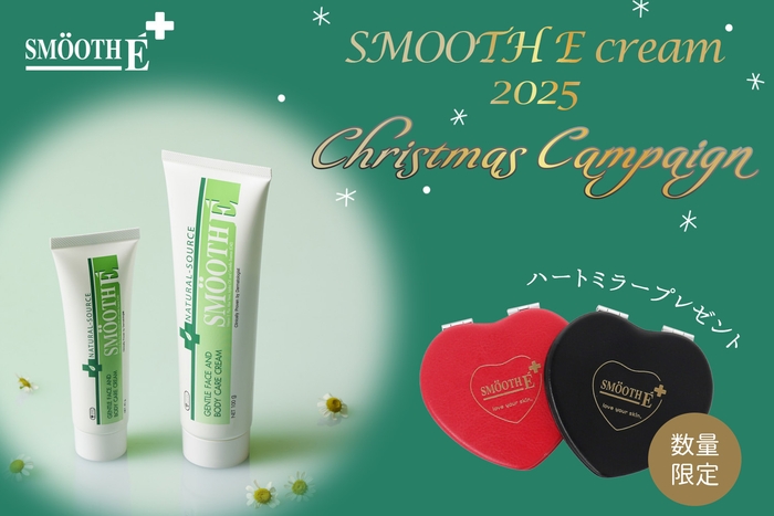 2025年クリスマスキャンペーン