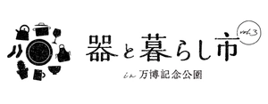 器と暮らし市プロジェクト｜事務局(株式会社ゲイン)
