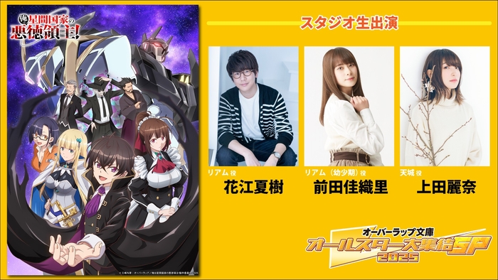 「俺は星間国家の悪徳領主!」