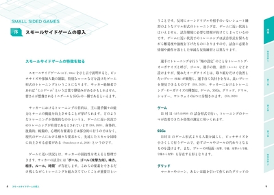序　スモールサイドゲームの導入