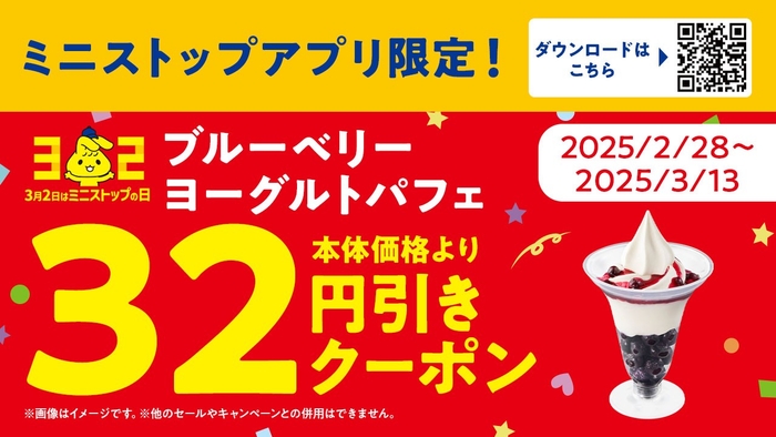 ブルーベリーヨーグルトパフェアプリクーポン※4(画像はイメージです。)