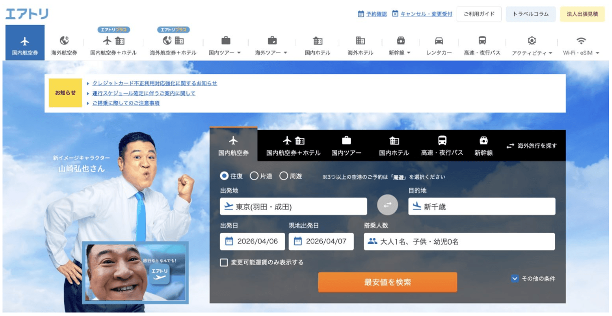 「エアトリ お客様体験向上キャンペーン第三弾」を実施中！2026年1月～3月のご意見とその対応の報告