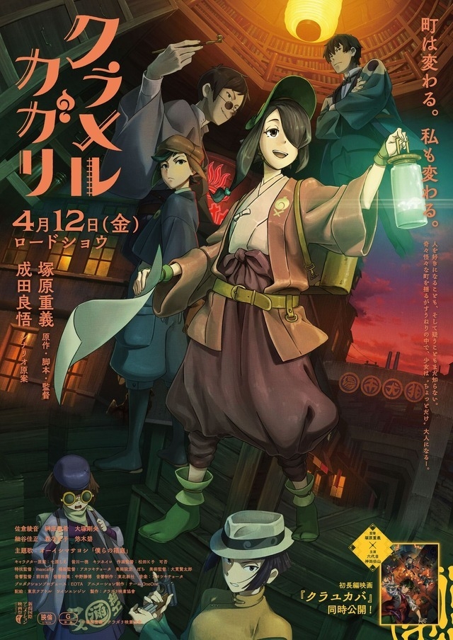 クラメルカガリ (C)塚原重義/クラガリ映画協会