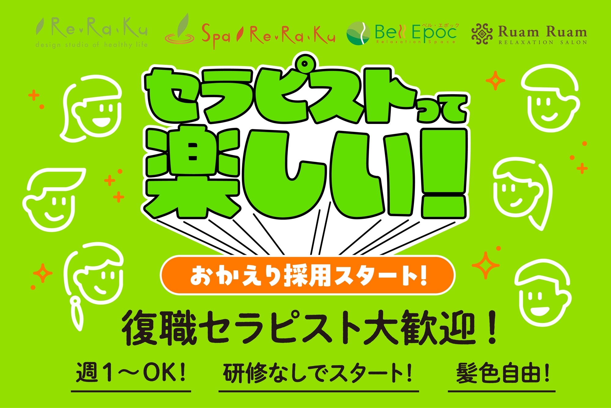 Re.Ra.Kuグループ「おかえり採用」スタート！— もう一度、あなたらしく働ける場所へ