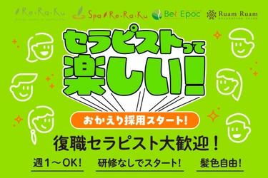 Re.Ra.Kuグループ「おかえり採用」スタート！— もう一度、あなたらしく働ける場所へ