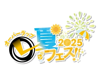 【オーバーラップ】『とんでもスキルで異世界放浪メシ』など人気作の限定しおりがもらえる「夏フェス」開催！オリジナルうちわ配布や豪華プレゼントキャンペーンなども実施
