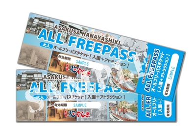 浅草はなやしき オールフリーパスペアチケット（画像はイメージです。）