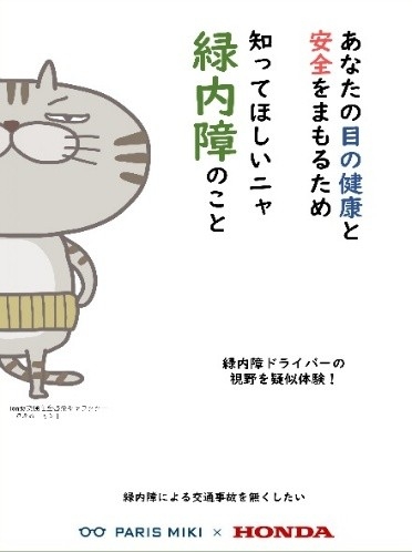 パリミキは2026年世界緑内障週間
「緑内障啓発運動」を実施します