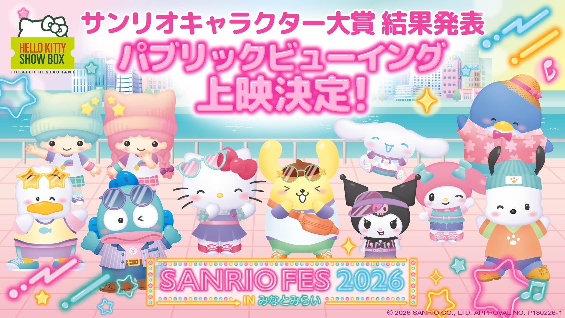 2026年キャラクター大賞の瞬間をみんなで応援！ 「HELLO KITTY SHOW