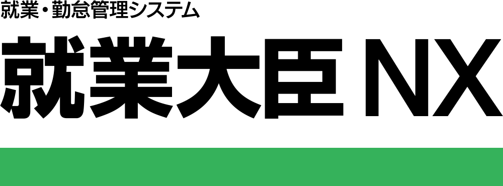 就業大臣NX ロゴ