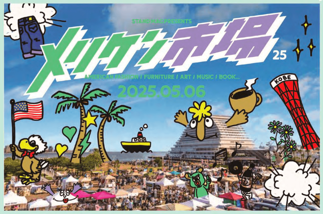 メリケン市場25