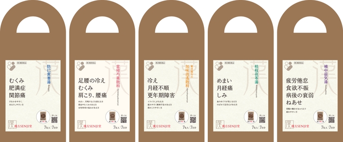 漢方SENJI堂 漢方煎じ薬シリーズ5種