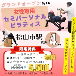 愛媛に初登場！セミパーソナルトレーニングジム 「プリッツジム」松山店　5月16日グランドオープン！