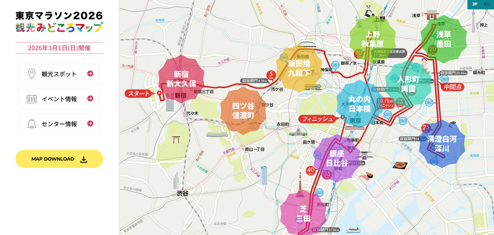 国内最大級イベント「東京マラソン2026」を満喫できる 「東京マラソン
