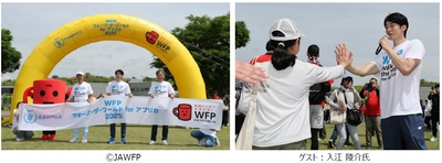 「TICAD9」開催年にアフリカの子ども約4.5万人に給食を！「WFP ウォーク・ザ・ワールド for アフリカ 2025 大阪」