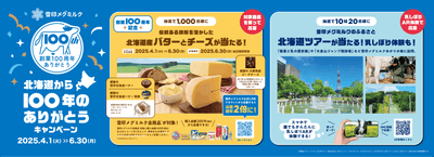 キャンペーンイメージ