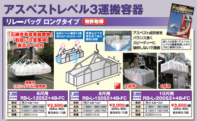 アスベストレベル３運搬用専門容器「ロングタイプ」