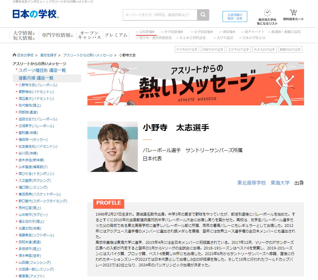 JSコーポレーション(代表取締役社長 米田英一)がアスリートからの熱いメッセージ「バレーボール/小野寺太志選手」を公開しました。