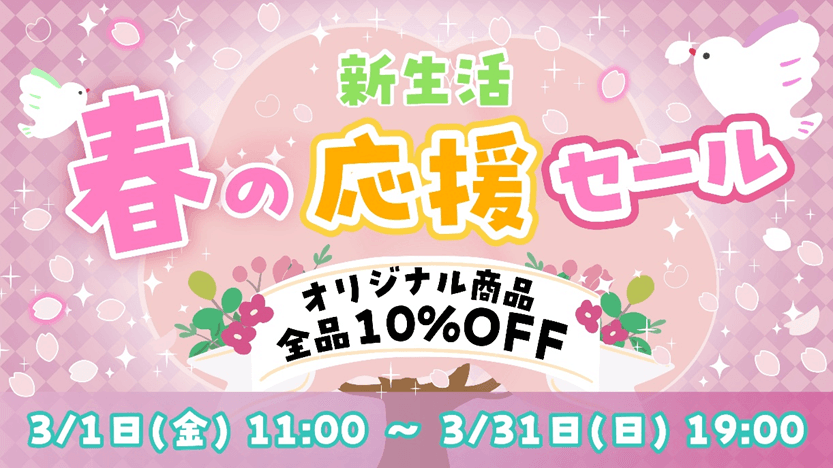 ハローキティ グッズを購入できるチャンス！人気商品が10％オフ！ 『ECサイト限定　新生活応援セール』 3月1日より開始