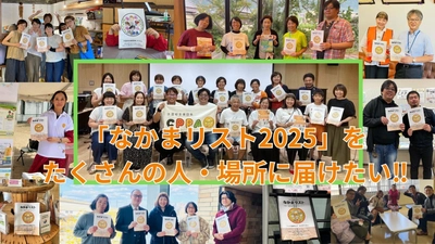 兵庫県発、不登校支援の架け橋『なかまリスト』第2弾の制作開始