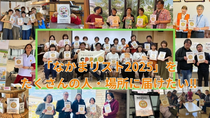 兵庫県発、不登校支援の架け橋『なかまリスト』第2弾の制作開始