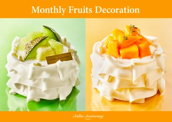 アトリエ アニバーサリー、旬のフルーツを使用した デコレーションケーキを6～8月まで1か月ごとに順次発売！ 第一弾「贅沢メロンデコレーション」は6/1より販売開始