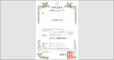 『HASHTAG』商標登録のお知らせ