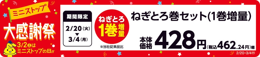 ねぎとろ巻セット 販売エリア:東北 販促画像