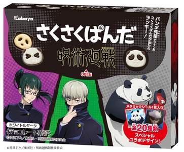 『さくさくぱんだ　呪術廻戦　ホワイト＆ダーク』