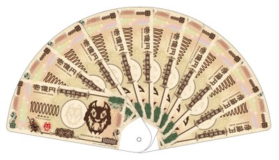 1億円札うちわ 10名様