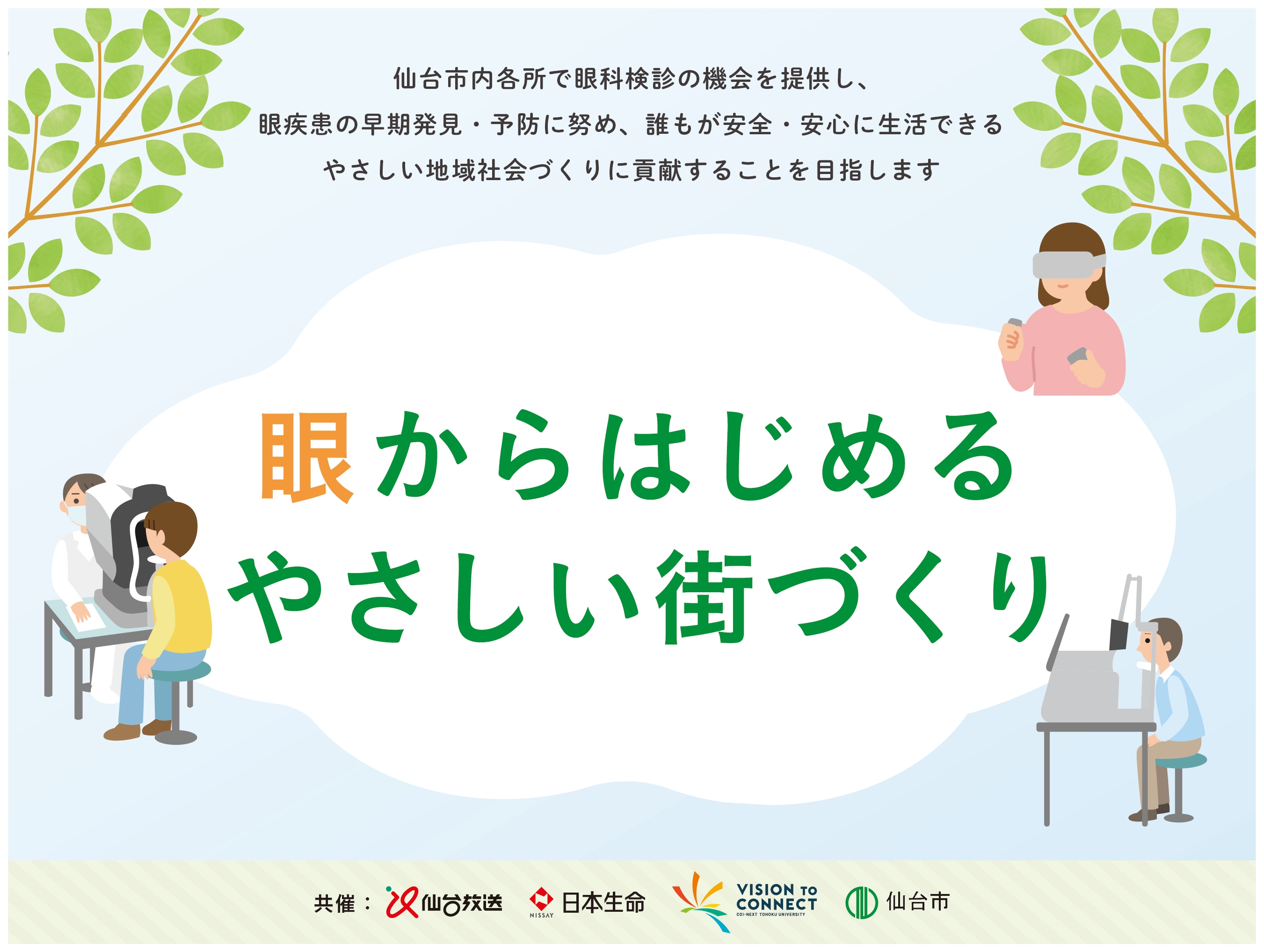 眼からはじめるやさしい街づくりメインビジュアル