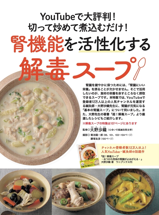 腎機能を活性化!解毒スープ