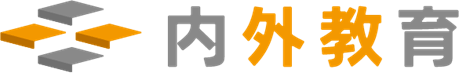 ウェブ版内外教育ロゴ