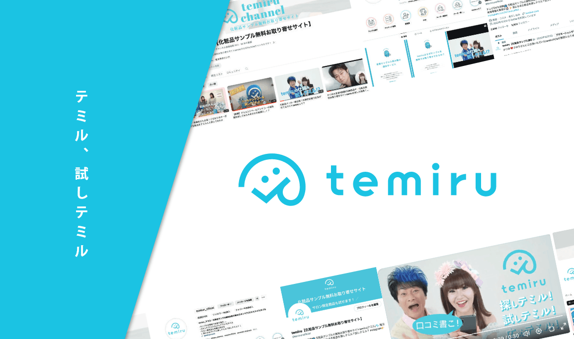 かつみ♥さゆり登壇！temiruが化粧品開発展大阪（9/25～9/27）に出展いたします