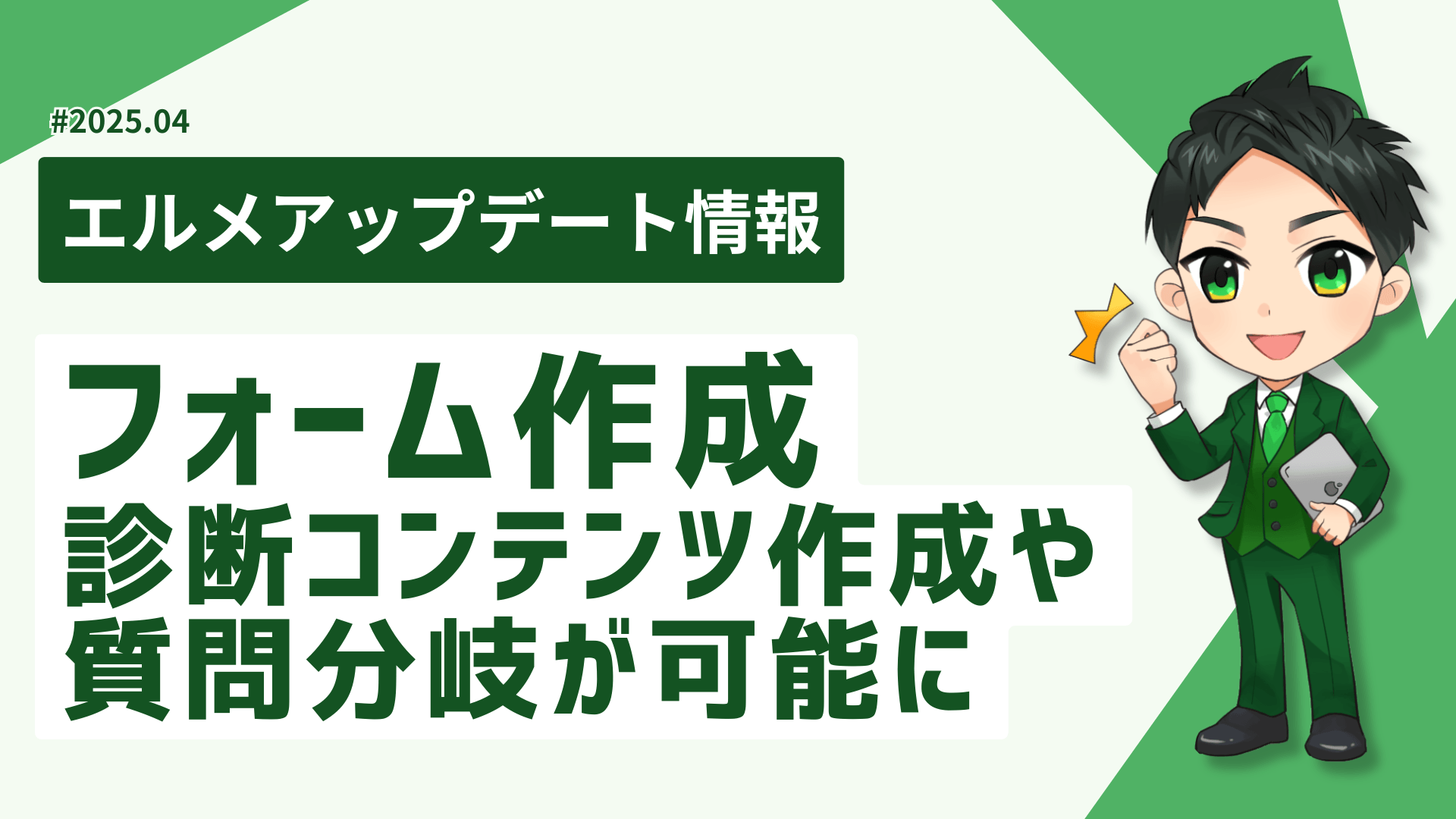 lmessageのフォーム機能で診断コンテンツ作成や質問分岐が可能に