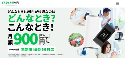 WiFiストア限定キャンペーンのお知らせ！ WiFiストアの経由で「どんなときもWiFiの新プラン」を 申込むと、口座振替でも初期費用が無料に。 2025年4月9日(水)より