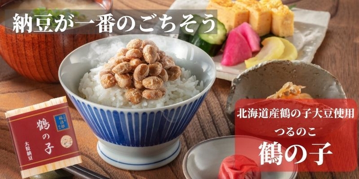 一番人気!大粒鶴の子納豆